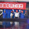 A steel cutting ceremony at Jiangsu Zhenjiang Shipyard (Photo: Robert Allan Ltd.)