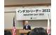 Rahm Emanuel, United States Ambassador to Japan, speaking at 'Industry Day' in Japan earlier this year. Image courtesy JSMEA
